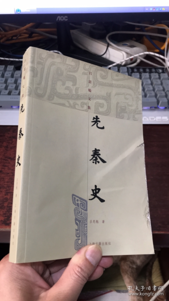 先秦史:吕思勉文集