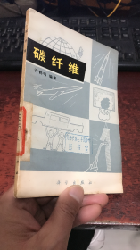 碳纤维