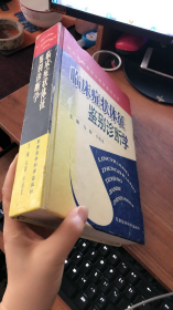 临床症状体征鉴别诊断学