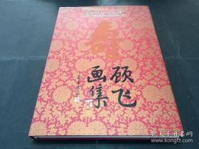 顾飞(仅印量 500册)、画选、画集、作品集