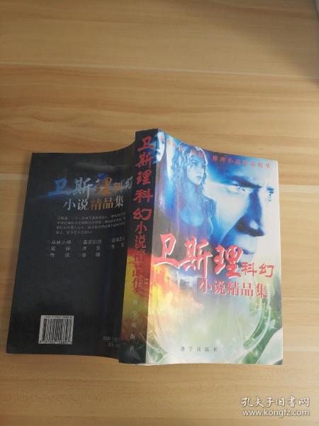 卫斯理科幻小说精品集作者：倪匡出版社：博学出版社出版时间：2007装帧：