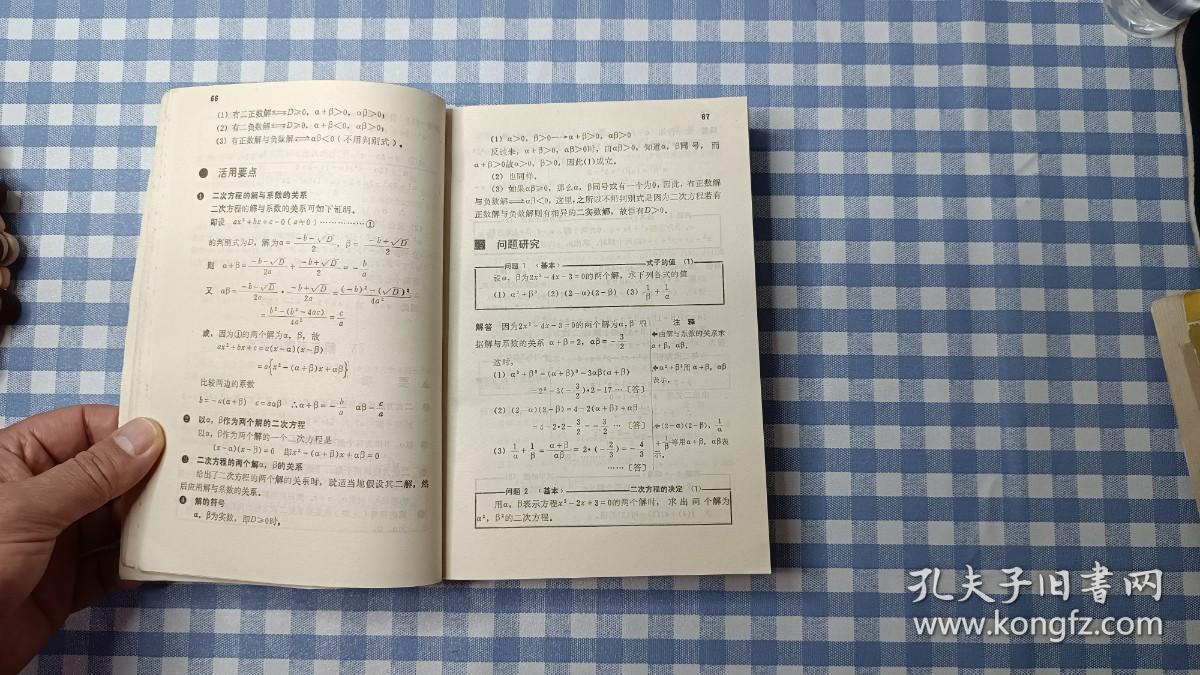 中学数学手册公式活用指南 孔夫子旧书网
