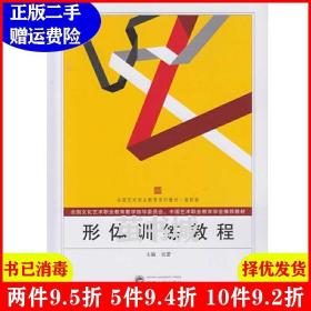二手形体训练教程吴蕾武汉大学出版社9787307194991