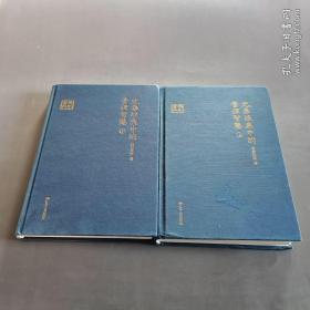 先秦经典中的管理智慧（上下）