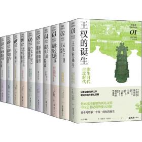 讲谈社 日本的历史套装 全10册 日本史学巨擘网野善彦领衔出品 日本史里程碑之作 一套书读懂日本史 文汇出版社