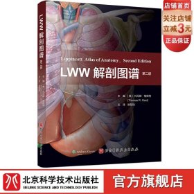 LWW解剖图谱 第2版 丰富了头部五官和颅内解剖的内容 更新了300余幅图片 电脑绘图精细展现深浅层关系 并增加肌肉功能表 北京科技