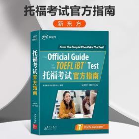 正版 新东方 TOEFL OG 新托福考试官方指南第6版 第六版 2021托福考试书籍 托福教程 托福教材 托福指南 TOEFL官指新版模考题OG