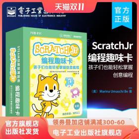 ScratchJr编程趣味卡 孩子们也能轻松掌握创意编程 动手玩转ScratchJr编程软件教程书籍 scratch少儿趣味编程入门书籍