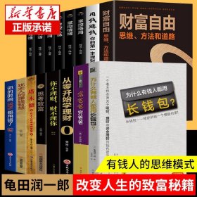 正版 长钱包+穷爸爸富爸爸原版全套16册 罗伯特原版思考致富+财务自由之路+用钱赚钱+犹太人的智慧个人理财投资入门财务管理书籍