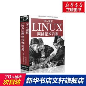 深入理解Linux网络技术内幕 ChristianBenvenuti 著 操作系统（新）专业科技 新华书店正版图书籍 中国电力出版社