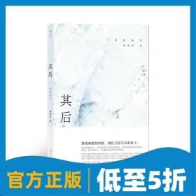《其后（台湾文学金典奖作品，赖香吟长篇小说）》破碎之后的重整，劫后余生的跋涉，一部思辨情感与伦理的文学典范。