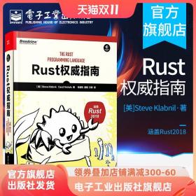 Rust权威指南 所有权 trait 生命周期 安全保证等高级概念 适合研究Rust语言的软件开发人员阅读