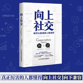 向上社交