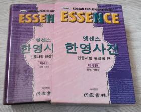 ☆韩国语原版书 ESSENCE 韩英辞典 Korean-English Dictionary  第四版 民众书林