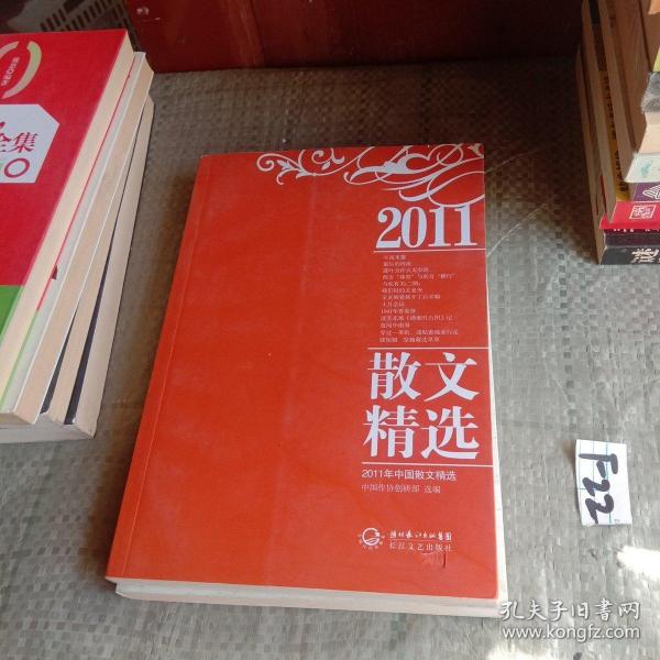2011年中国散文精选