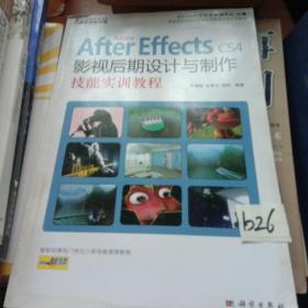 Adobe After Effects CS4影视后期设计与制作技能实训教程 有光盘一张 /何清超 科学出版社