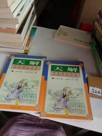 天解:传统中国人的思路 /汪珍珍 宗教文化出版社