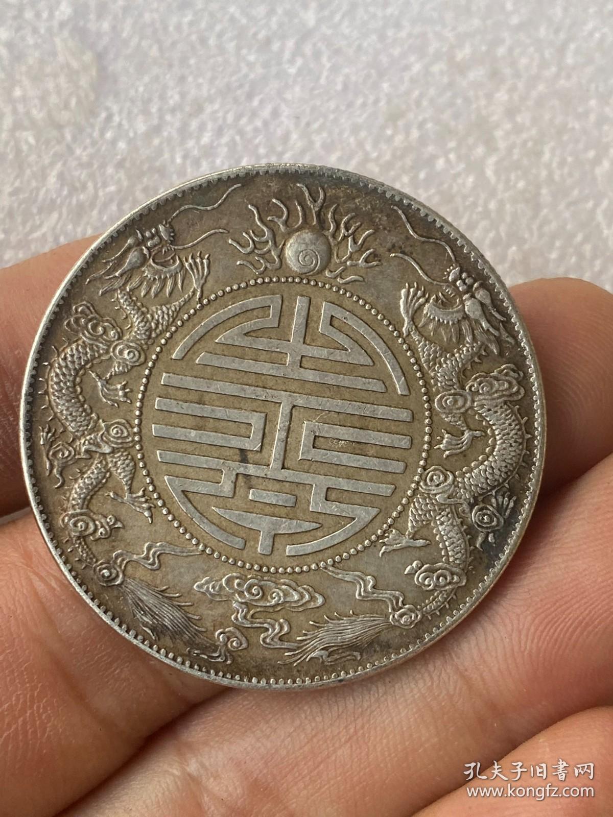 广东光绪元宝双龙银元