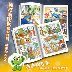 植物大战僵尸2·恐龙漫画书 功夫小子 第51册 恐龙书籍科学儿童漫