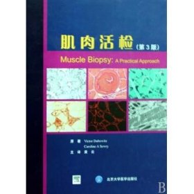 肌肉活检(第3版)(精) 肌肉神经临床医学卫生教材指导参考书籍 正