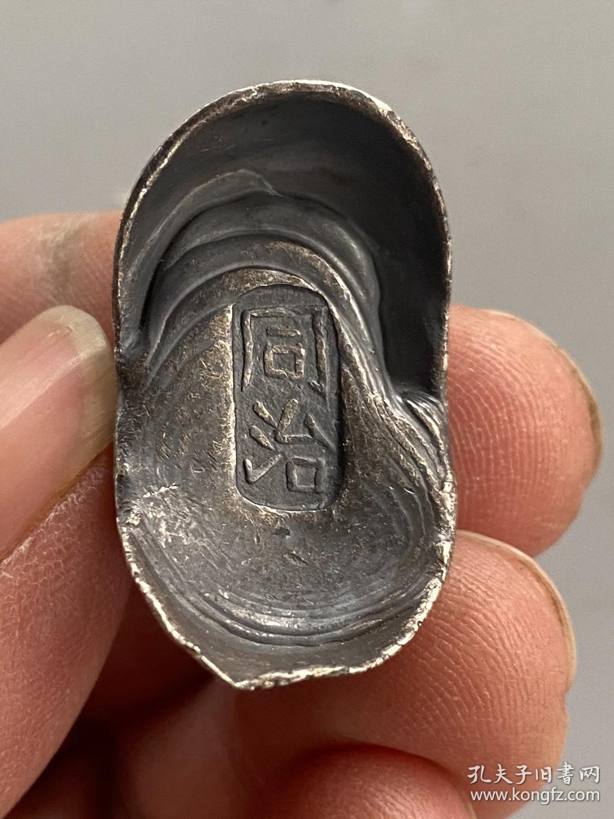 同治银锭