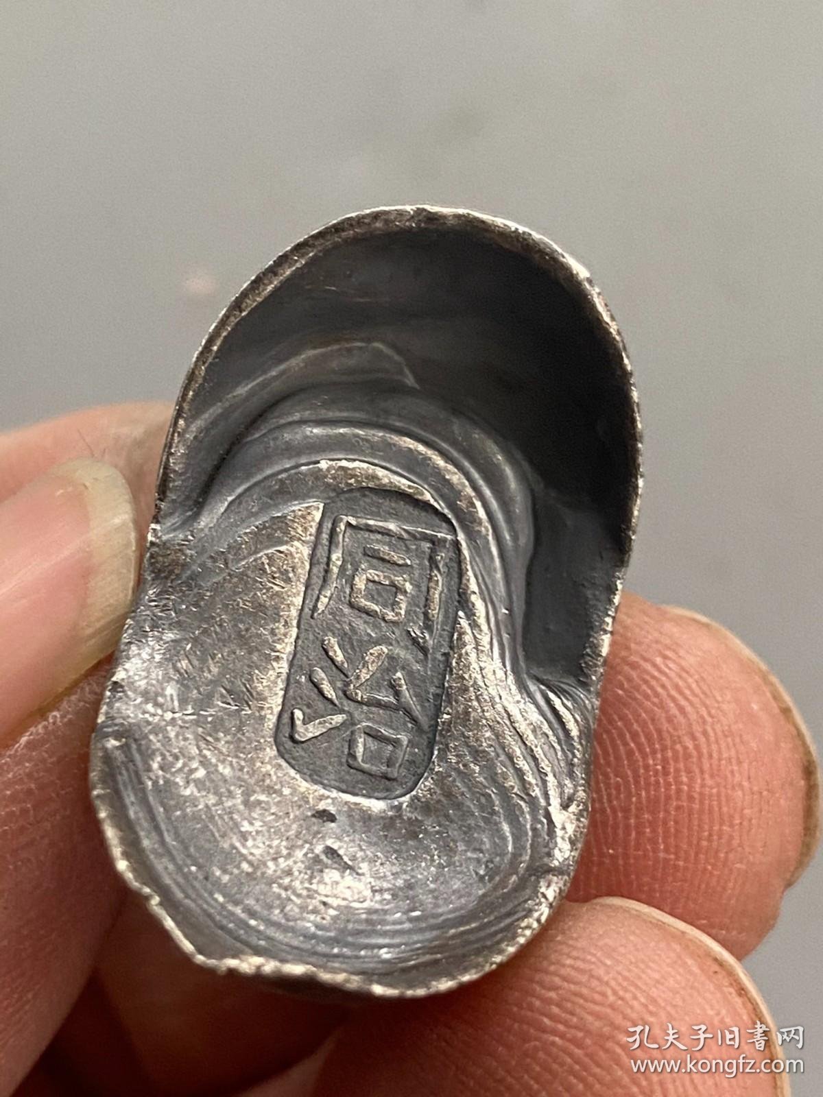 同治银锭