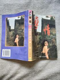 孽情