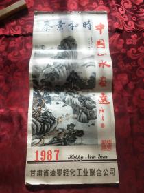 1987年挂历 中国山水画选  （13张全）