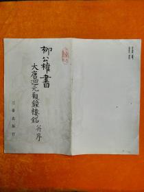 大唐廻元观钟楼铭