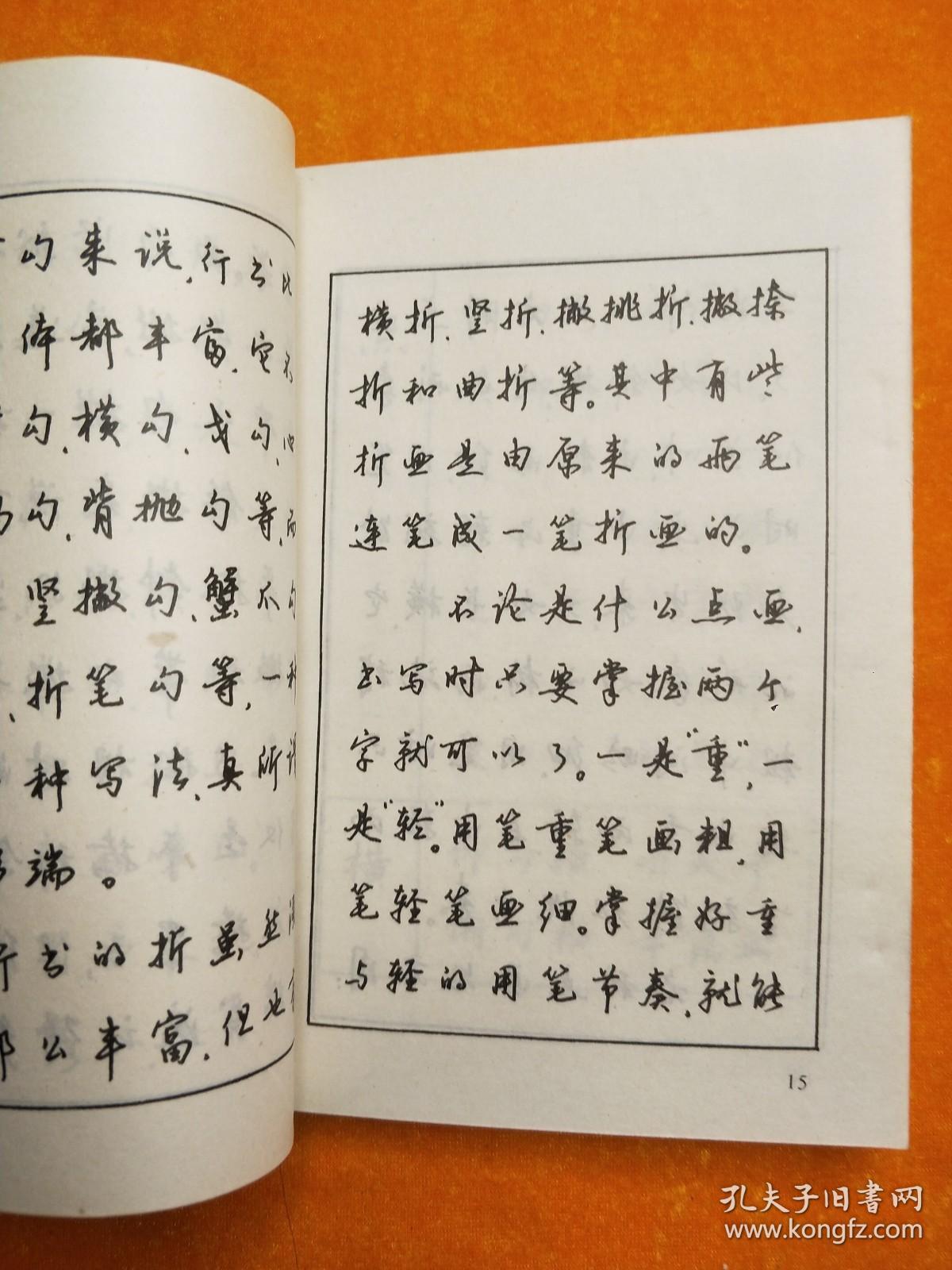最新钢笔行书字帖