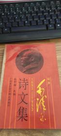 纪念毛泽东诞辰一百周年诗文集（1893-1993）