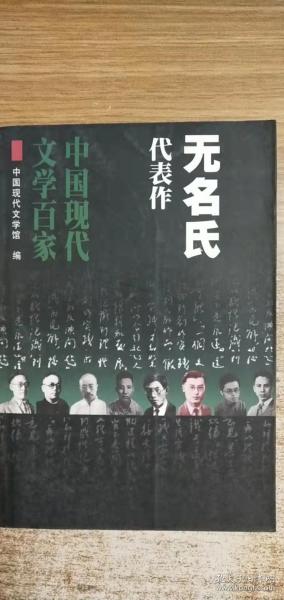 无名氏