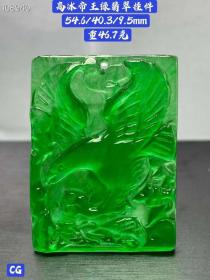 高冰帝王绿翡翠挂件，翠质冰透，种水十足，雕刻细致，通透完美，重46.7克。