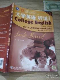 大学英语 听说 BOOK1（第三版）（预备级）徐青根