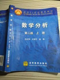 数学分析 第2版 上册 陈纪修 於崇华 金路 9787040138528