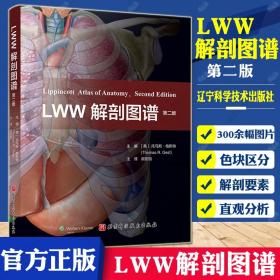 正版 LWW解剖图谱 第2版 丰富了头部五官和颅内解剖的内容 更新了300余幅图片 电脑绘图精细展现深浅层关系 并增加肌肉功能表书