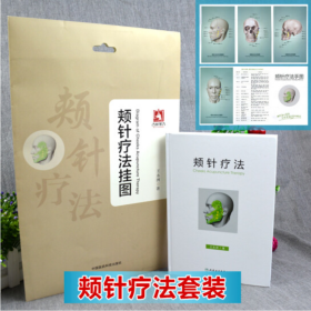 颊针疗法挂图