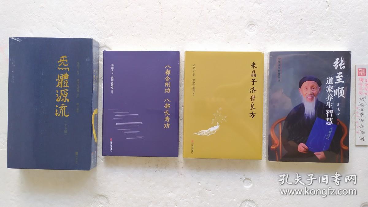 张至顺道家养生智慧