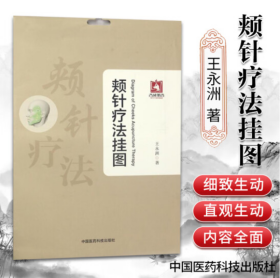 颊针疗法挂图
