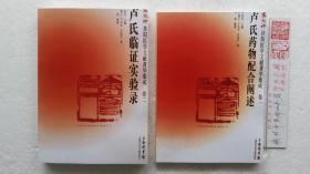 卢氏药物配合阐述
