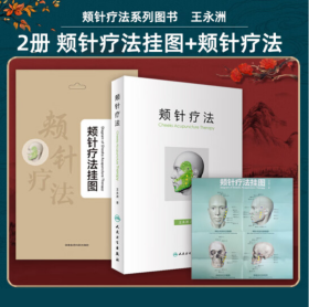 颊针疗法