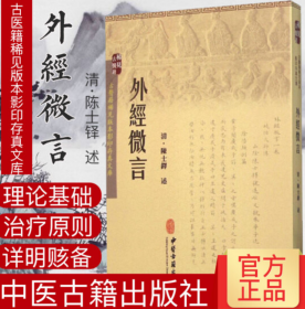 外经微言  古医籍稀见版本影印存真文库