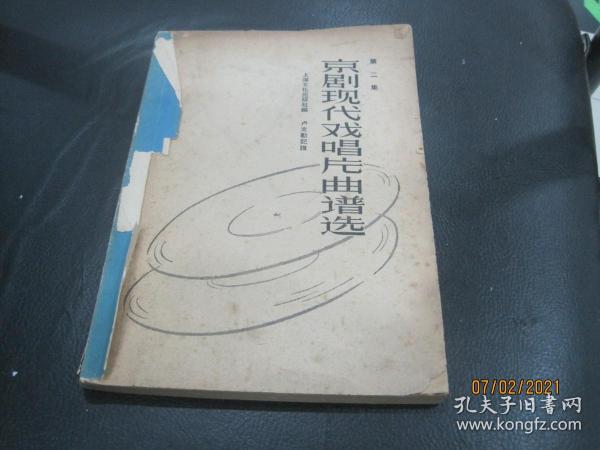 京剧现代戏二胡曲谱_京剧现代戏照片(4)