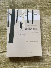 挪威的森林