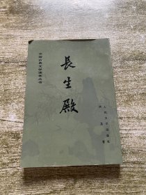 长生殿