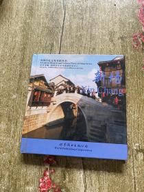 中国历史文化名镇丛书：新场