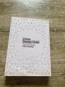 中国设计酒店精选