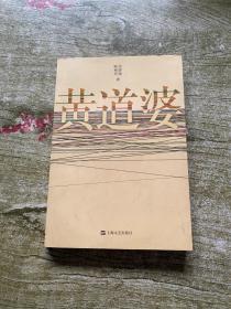 黄道婆