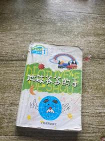 地球爷爷的手