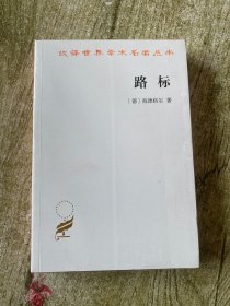 路标